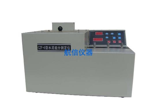 CZF-6型 水泥組分測(cè)定儀(圖1) 水泥組分測(cè)定儀