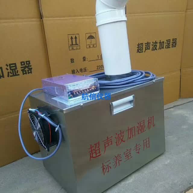 養(yǎng)護室用超聲波加濕器