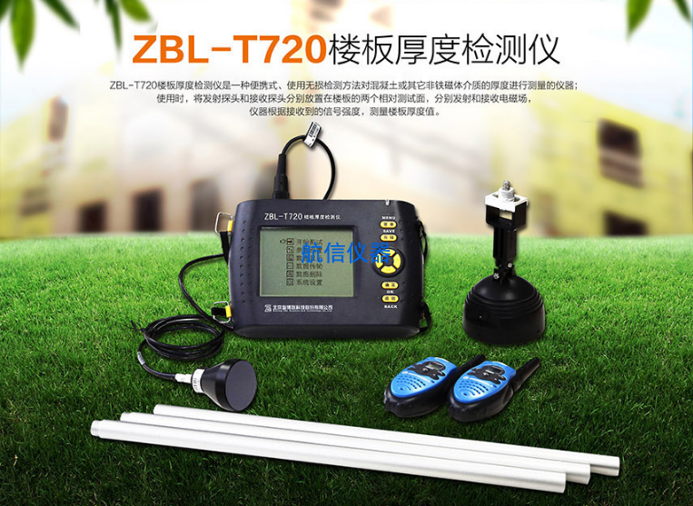 ZBL-T720樓板厚度檢測儀(圖1)