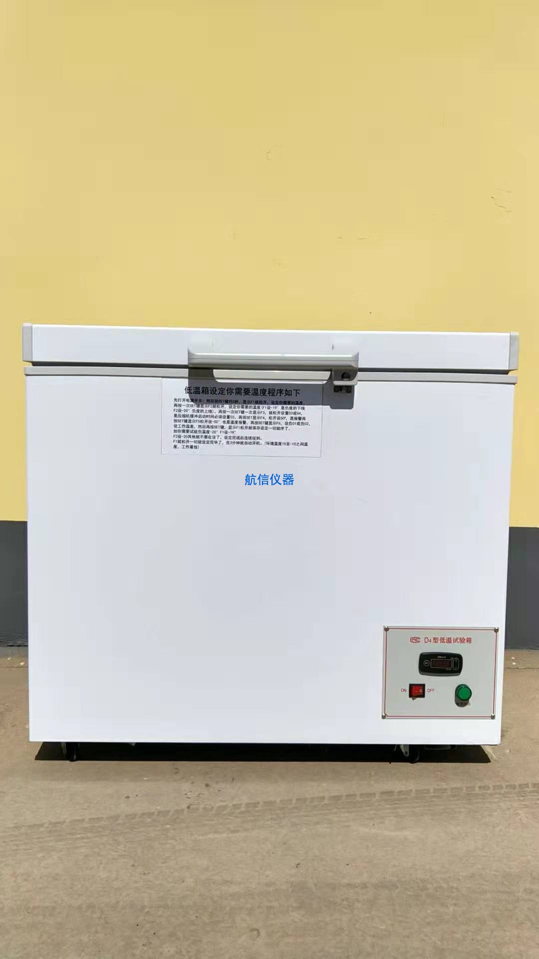 dw-40防水卷材低溫試驗(yàn)箱使用介紹(圖1) 低溫試驗(yàn)箱