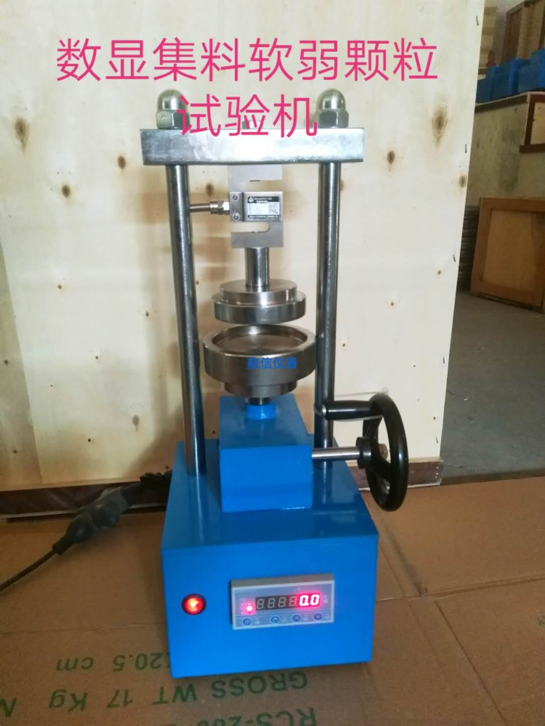 軟弱顆粒試驗(yàn)儀(圖1) 軟弱顆粒試驗(yàn)儀(圖1)