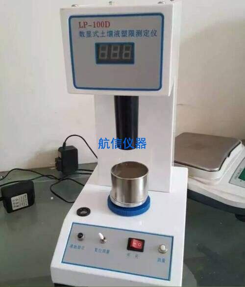 LP100型 數(shù)顯液塑限聯(lián)合測(cè)定儀(圖1) 數(shù)顯液塑限聯(lián)合測(cè)定儀