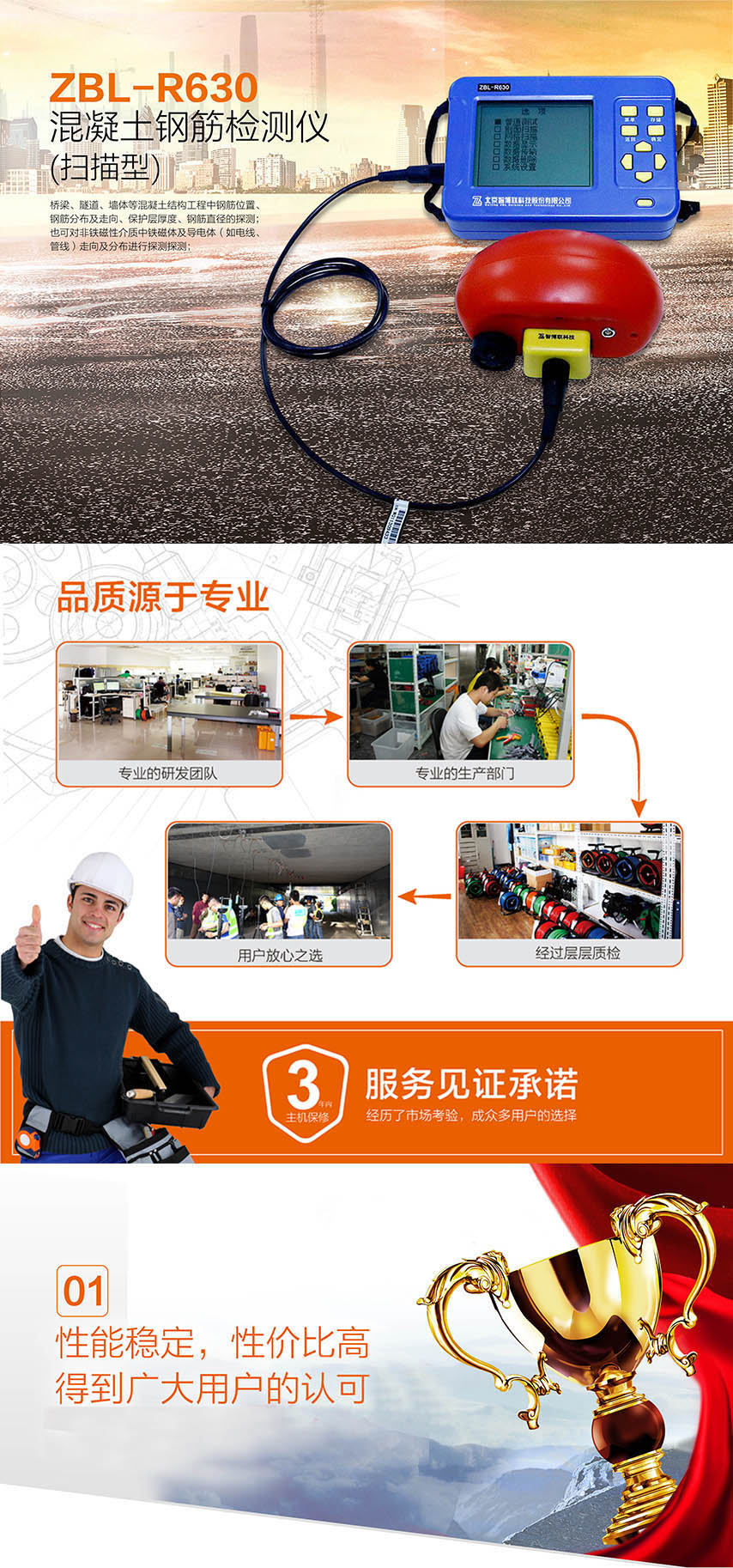 ZBL-R630混凝土鋼筋檢測儀(圖1)