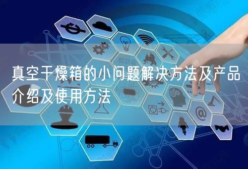 恒溫消解儀的使用及維護(hù)及技術(shù)交流(圖1)