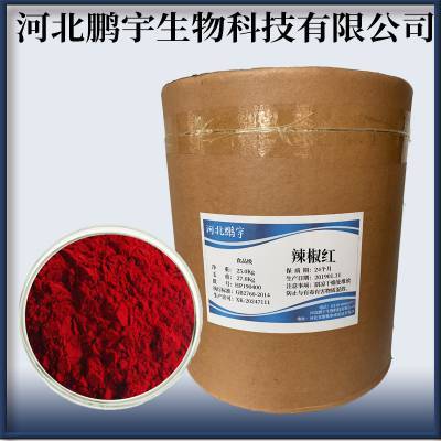 河北邯鄲辣椒紅價格 - 中國供應商