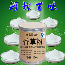 天然香草粉_天然香草粉價格_優質天然香草粉批發/采購 