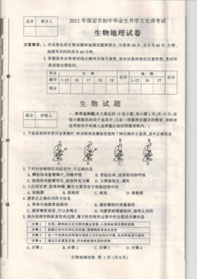 2011河北省中考生物試題答案