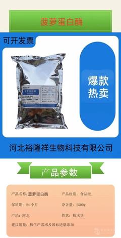 菠蘿蛋白酶食品級(jí) 酶制劑 高酶活 菠蘿酶食品原料1公斤起訂