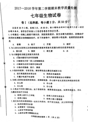 2017-2018學(xué)年七年級(jí)生物下學(xué)期期末試題(掃描版) 新人教版(14)答案