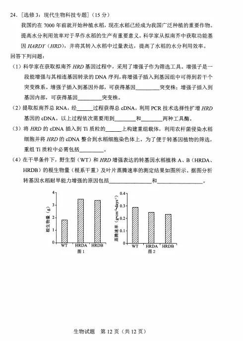 2021新高考生物河北卷答案 八省聯(lián)考河北生物試題及答案