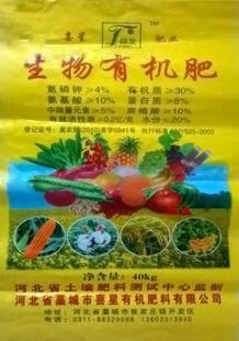 供應湖南生物有機肥價格_供應湖南生物有機肥廠家_世界工廠網(wǎng)產(chǎn)品信息庫