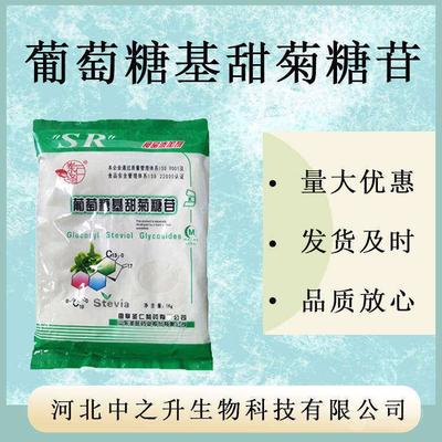 食用葡萄糖基甜菊糖苷經(jīng)銷商-葡萄糖基甜菊糖苷源頭工廠