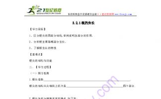 生物 河北少兒版 八年級上冊導(dǎo)學(xué)案 第三單元2.1根的生長 有答案