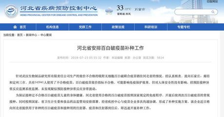 滄州有無(wú)問(wèn)題疫苗流入?最新公告!