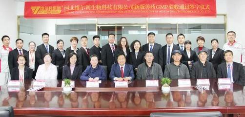匠心20載,專業(yè)創(chuàng)未來(lái)-智造時(shí)代(二)|維爾利集團(tuán)河北維爾利生物科技順利通過(guò)獸藥&ldquo;最嚴(yán)&rdquo;評(píng)審暨2020版GMP驗(yàn)收!