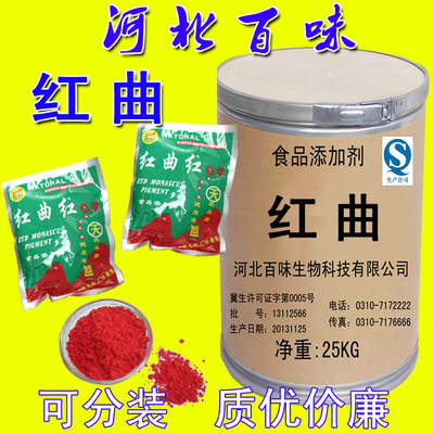 批發(fā)采購(gòu)著色劑-廠家直銷 優(yōu)質(zhì)紅曲 天然紅曲紅色素 純度99% 批發(fā)采購(gòu)-著色劑.