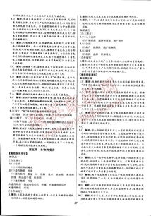 2015年同步導學案課時練八年級生物學下冊人教版河北專版答案