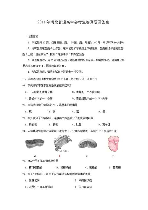 2021年河北會考生物試題 河北會考生物試卷及答案
