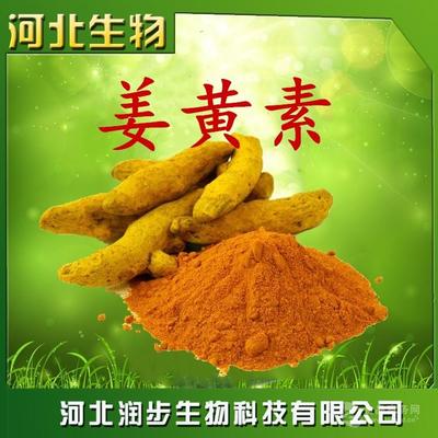 姜黃素 安全高效的天然著色劑及其在食品添加劑中的應(yīng)用