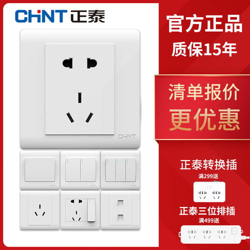 正泰開關插座 品質生活，從墻面細節開始——家用暗裝五孔、一開單控開關與三孔插座面板全解析